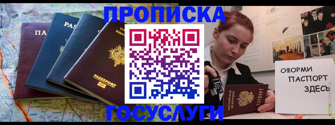 прописка гарантия в Новокубанске