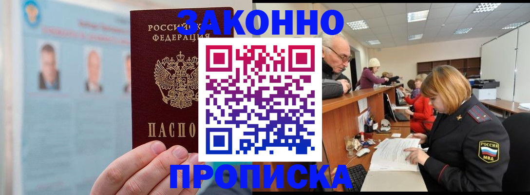 временная регистрация для всех в Новокубанске