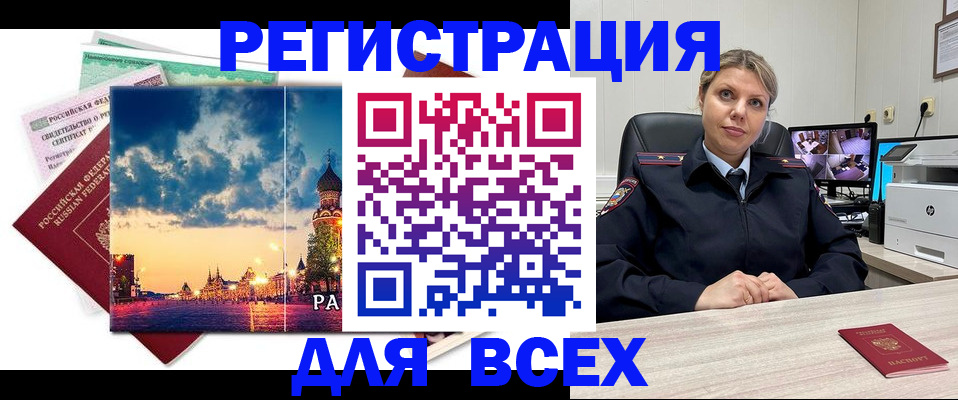 прописка 2025 в Новокубанске