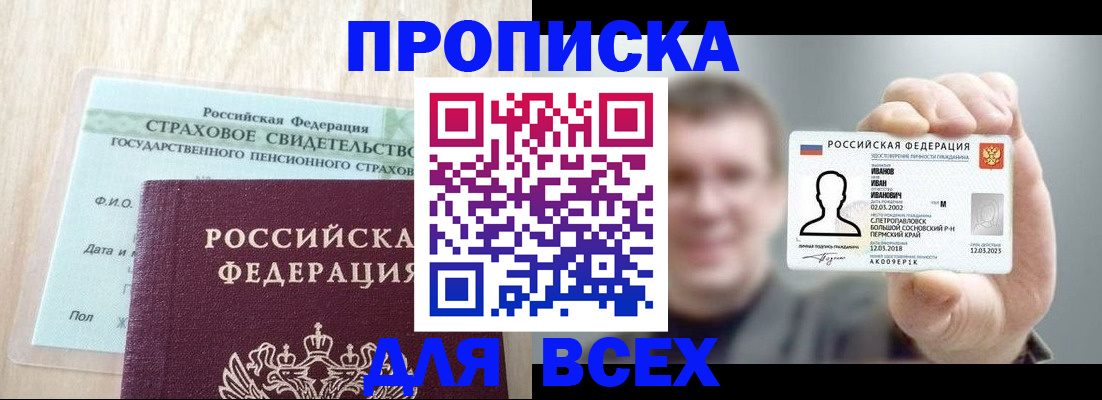 прописка регистрация в Новокубанске