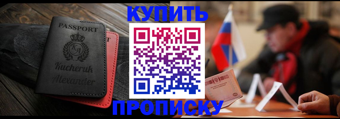 временная регистрация купить в Новокубанске