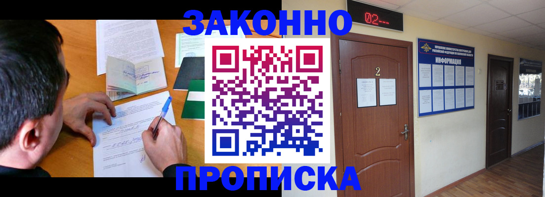 прописка ребенка в Новокубанске