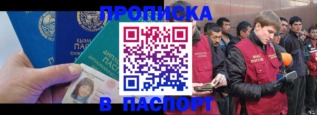 прописка паспорт в Новокубанске