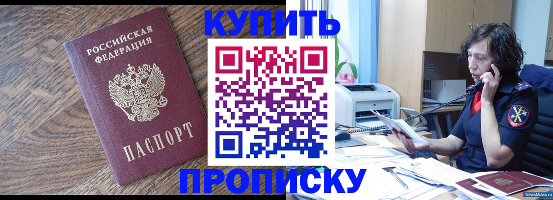 прописка в Новокубанске